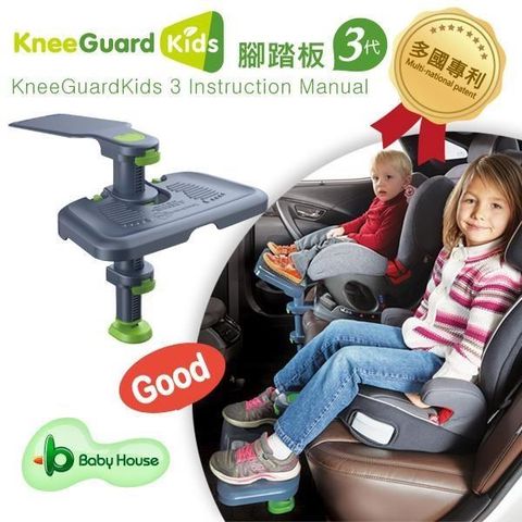 【南紡購物中心】 專利正品! KneeGuardKids3 汽車座椅腳踏墊/腳踏板-第3代