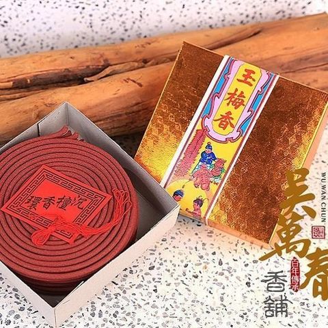 吳萬春蜜餞 【南紡購物中心】 【百年傳承吳萬春香舖】玉梅香環(24h/10片/紅色/盒) 環香 天然原料 無任何化學添加物 府城百年香舖 台灣製造