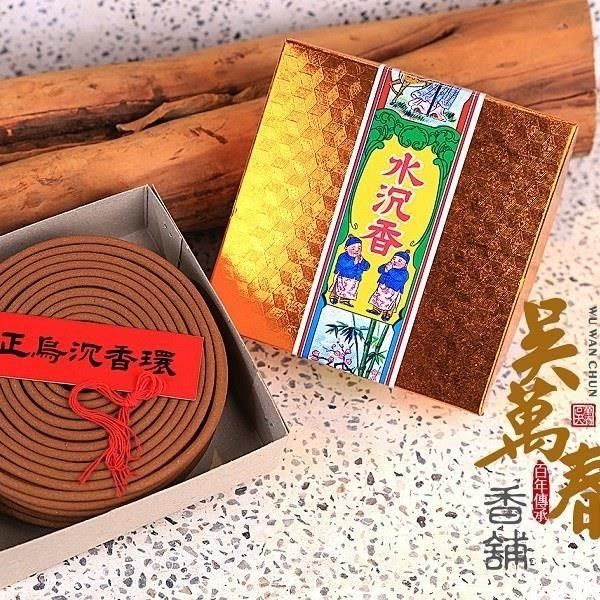 吳萬春蜜餞 【南紡購物中心】 【百年傳承吳萬春香舖】水沉香環(24h/10片/盒) 環香 天然原料 無任何化學添加物 府城百年香舖 台灣製造