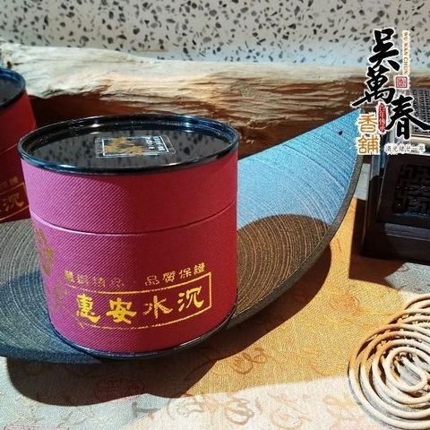 吳萬春蜜餞 【南紡購物中心】 【百年傳承吳萬春香舖】翠山(4h/48片/盒) 微盤香 天然原料 無任何化學添加物 淨化空氣 養生 府城百年香舖 台灣製造