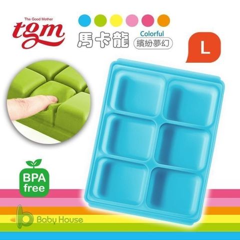 TgmFDA 【南紡購物中心】 韓國媽媽大推Tgm FDA 馬卡龍白金級矽膠副食品儲存盒/分裝盒/冷凍盒/冰磚盒45g-6格L