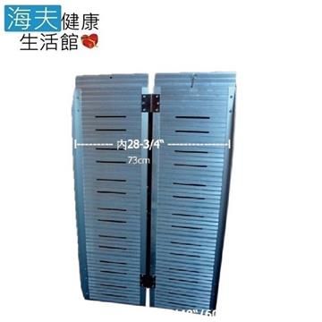 海夫健康生活館 【南紡購物中心】 建鵬 JP-857-5-122 攜帶式 兩片折合 鋁合金 附提把斜坡板(長122cm寬73m)