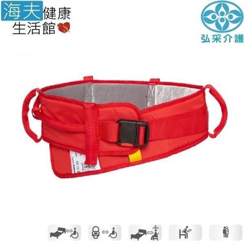 海夫健康生活館 【南紡購物中心】 弘采介護 長照輔具 RoMedic 天鵝絨移位腰帶(固定拉環) 100~160公分(6025)