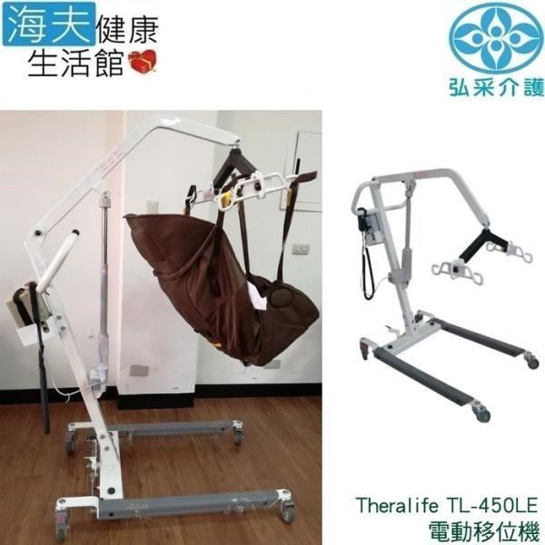 海夫健康生活館 【南紡購物中心】 弘采介護 Theralife 電動移位機 不含吊帶(TL-450LE) 