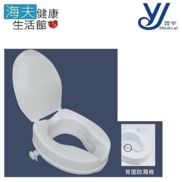 晉宇 【南紡購物中心】 【 海夫】有蓋 防濺水設計 馬桶 增高器(R18-0383) 