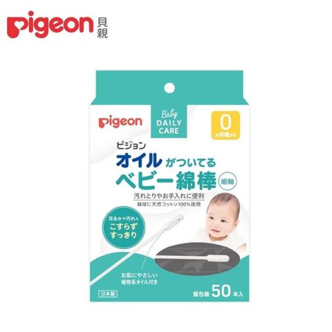 Pigeon 貝親 【南紡購物中心】 日本橄欖油嬰兒棉花棒【50入】