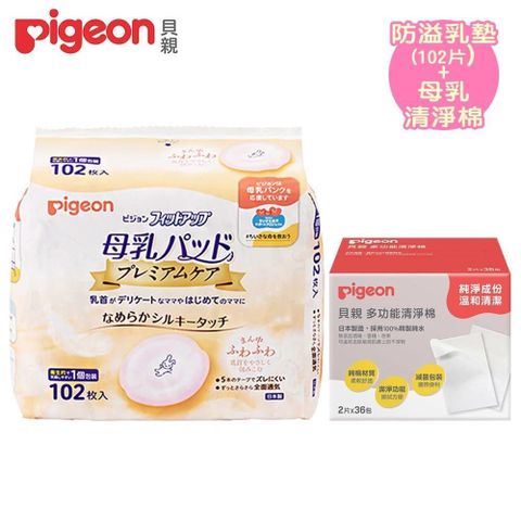 【南紡購物中心】 日本《Pigeon 貝親》護敏防溢乳墊102片+母乳清淨棉