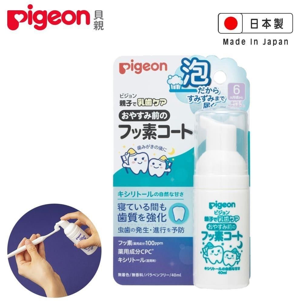 Pigeon 貝親 【南紡購物中心】 日本含氟防蛀塗層泡沫