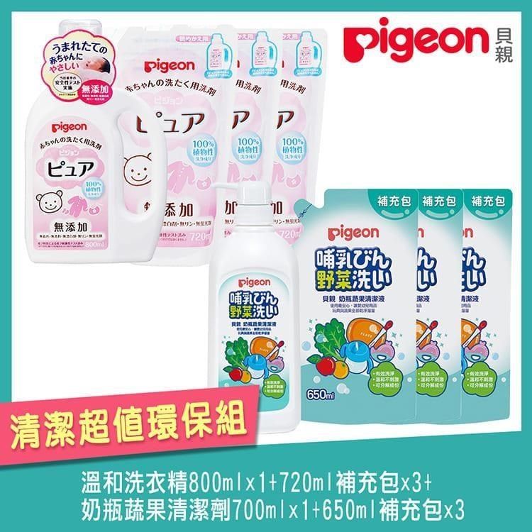 Pigeon 貝親 【南紡購物中心】 日本奶瓶清潔嬰兒洗衣精超值環保組(各1瓶+3補充包)