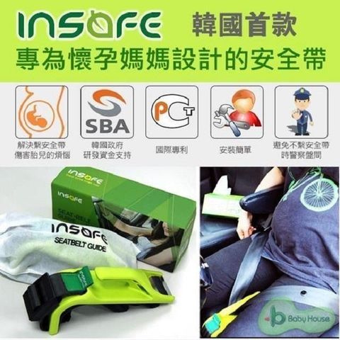 insafe Baby House 韓國孕婦汽車安全帶 給懷孕的媽媽最好的禮物