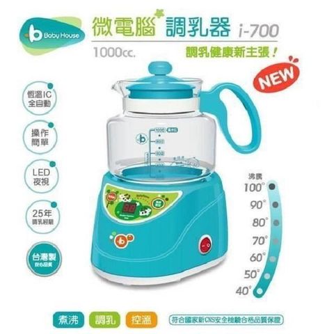 愛兒房 【南紡購物中心】 [Baby House] 微電腦調乳器 i700專業調乳全新機種(台灣製造)"隨機加贈2支PES大奶瓶"