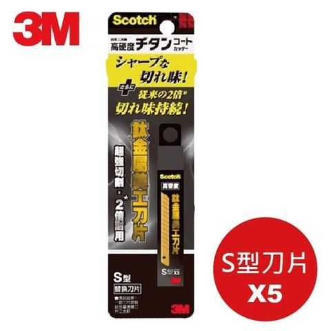 3M 鈦金屬美工刀片(S)