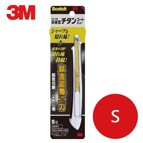 3M 鈦金屬美工刀(S)