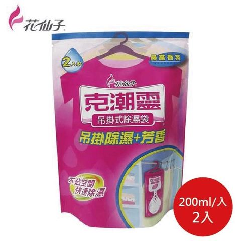 花仙子 克潮靈吊掛除濕袋 晨露香氛 200ML x2入