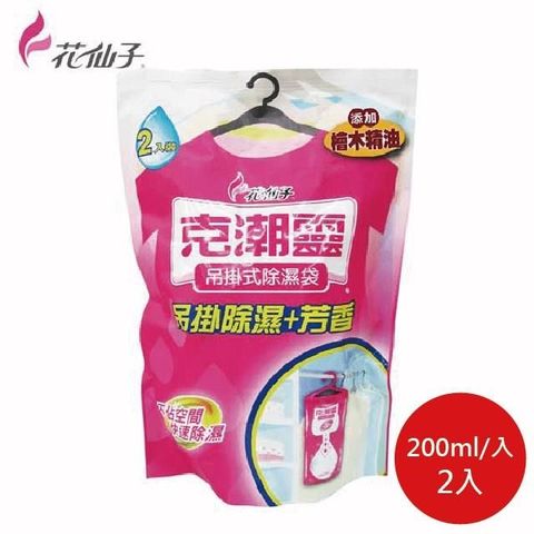 花仙子 克潮靈吊掛除濕袋 檜木精油 200ML x2入 天然防蟲