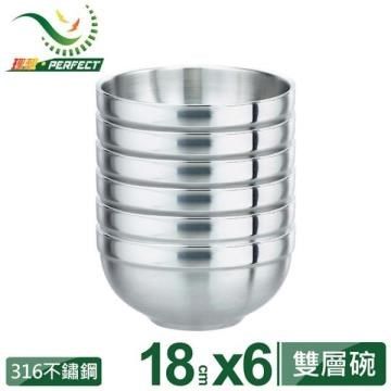 【南紡購物中心】 【PERFECT 理想】極緻316雙層碗18cm 6入無蓋(台灣製造)