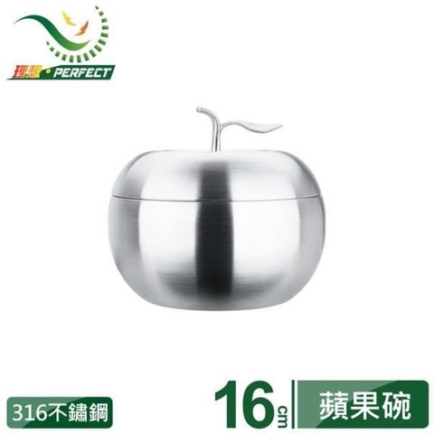 【南紡購物中心】 【PERFECT 理想】極緻316蘋果型雙層碗16cm 1入附蓋-台灣製造