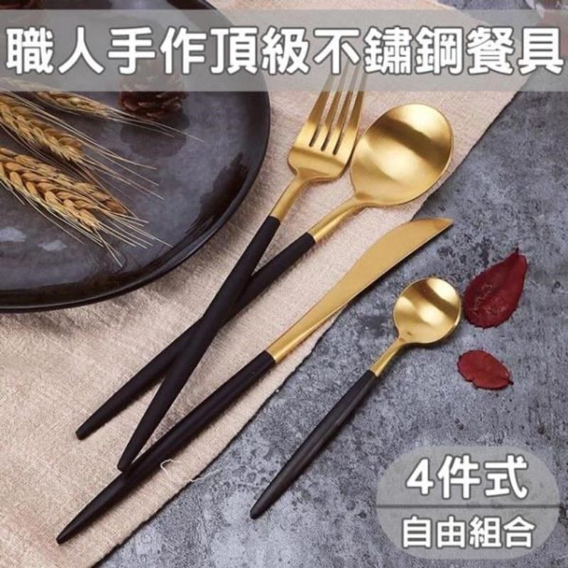 神奇威力鯨 【南紡購物中心】 【媽媽咪呀】職人手作頂級304不鏽鋼鈦金餐具_4件式