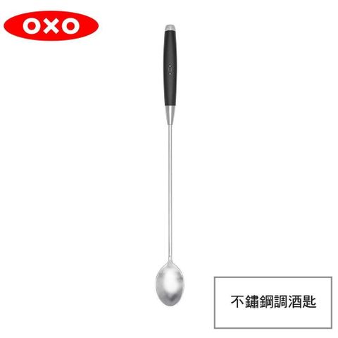 【南紡購物中心】 OXO 不鏽鋼調酒匙