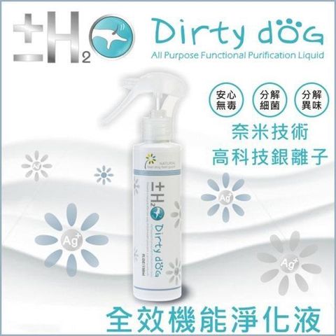 【南紡購物中心】 Dirty Dog~H2O全效機能淨化液