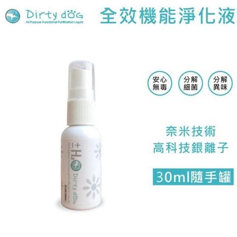 【南紡購物中心】 Dirty Dog~
H2O全效機能淨化液30ml