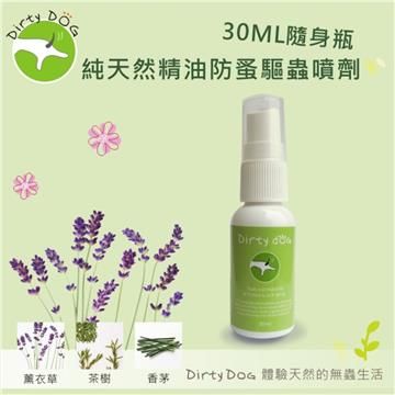 Dirty Dog-蟲蟲掰掰-純天然防蚤驅蟲噴劑30ML隨身體驗瓶