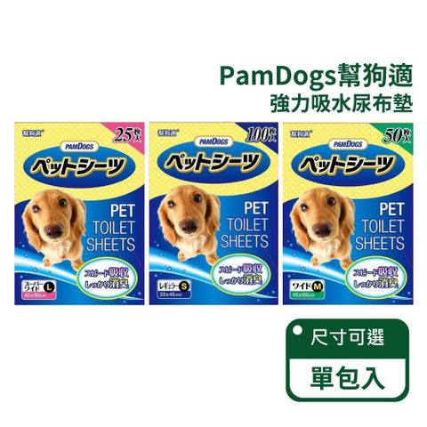 Pam Dogs 幫狗適 強力吸水尿布墊 三種尺寸可選(寵物尿布墊)