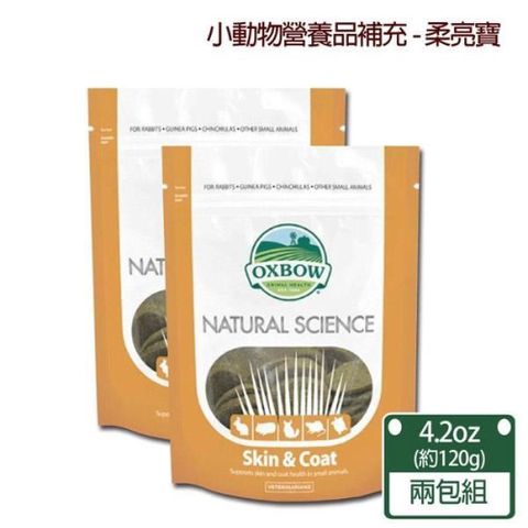 OXBOW 【南紡購物中心】  小動物營養品御守寶系列-柔亮寶兩包入-(柔亮寶)