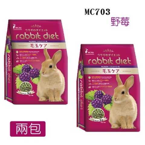 【南紡購物中心】 【Rabbit Diet】MC703 愛兔窈窕美味餐 野莓口味 2包入(MC兔飼料野莓)