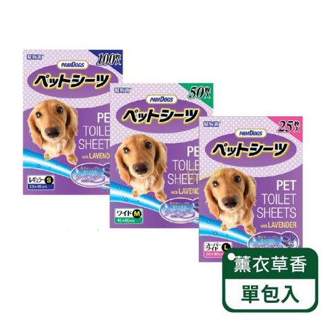 【PamDogs 幫狗適】薰衣草消臭尿布墊-單包組-三種尺寸(寵物尿布墊)