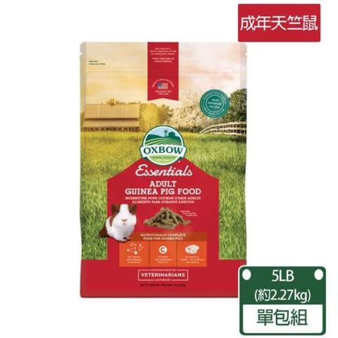 【OXBOW】活力成年天竺鼠配方飼料5磅裝-單包入(OXBOW成天5磅)