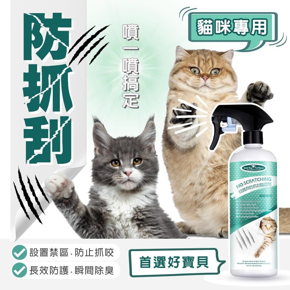 GBPH 好寶貝 【南紡購物中心】 寵物防抓刮驅避劑-喵喵專用500mL