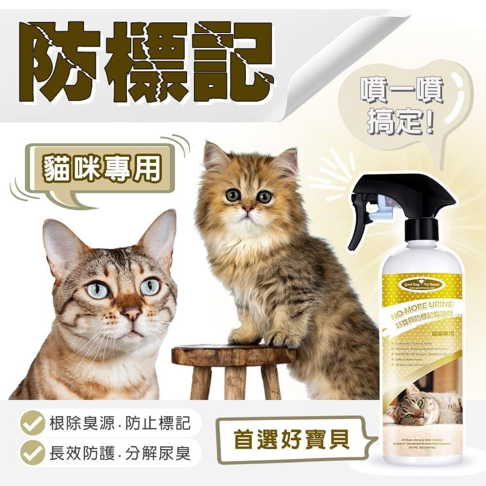 GBPH 好寶貝 【南紡購物中心】 防標記驅避劑-喵喵專用500mL