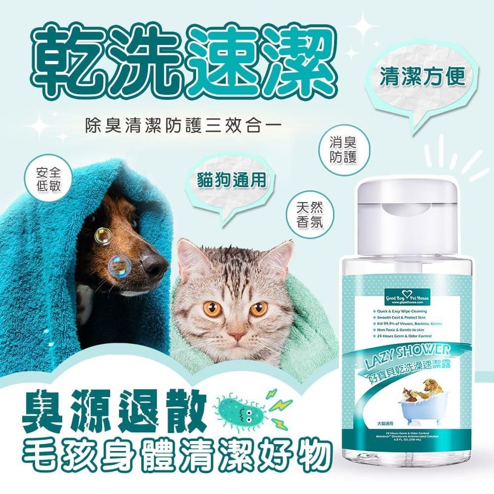 GBPH 好寶貝 【南紡購物中心】 犬貓用乾洗澡速潔露 200mL