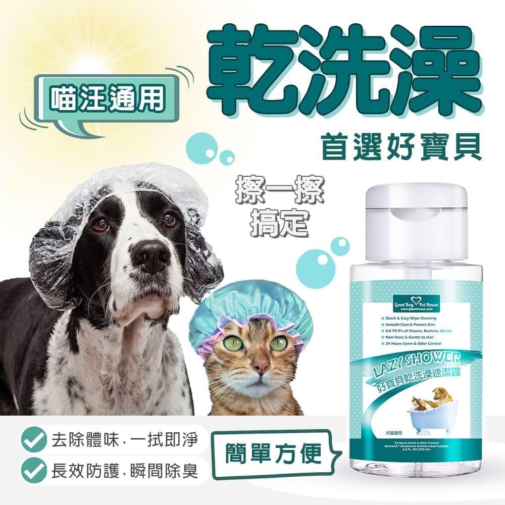 GBPH 好寶貝 【南紡購物中心】 犬貓用乾洗澡速潔露 200mL