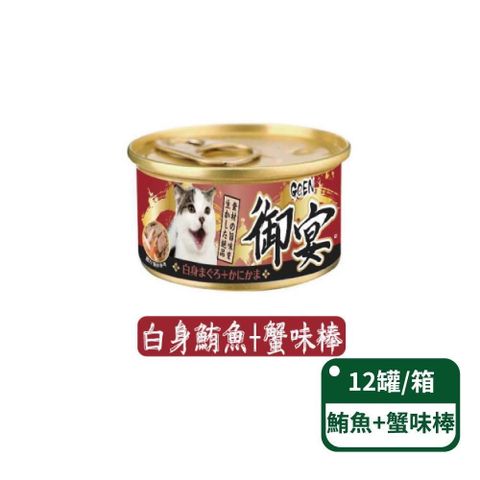 【御宴GOEN】白身鮪魚+蟹味棒 貓湯罐系列 80g x 12罐