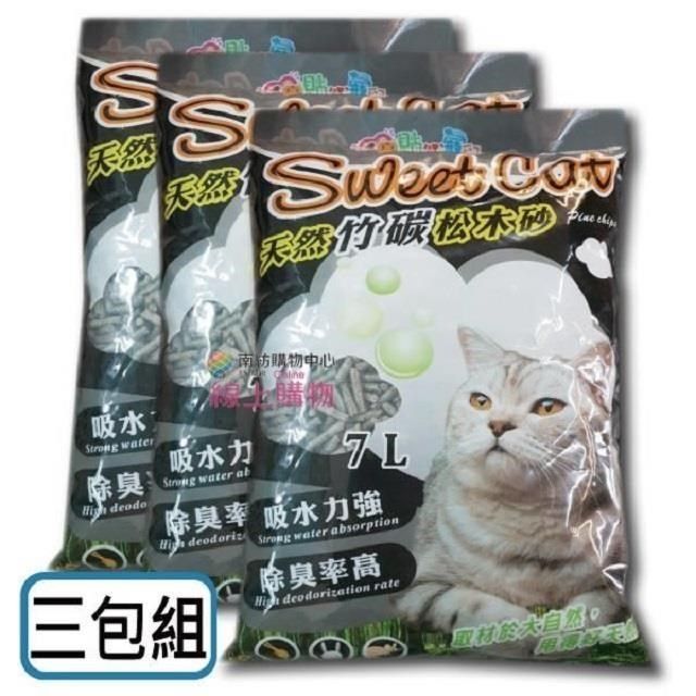  【南紡購物中心】 SWEET CAT 天然竹炭松木砂 7L裝/包-三包組