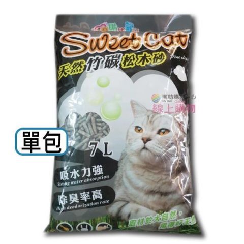 SWEET CAT 天然竹炭松木砂 7L裝/包