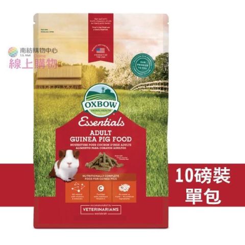 【美國OXBOW】活力成年天竺鼠飼料10磅裝-單包入 (OXBOW 成天10磅)