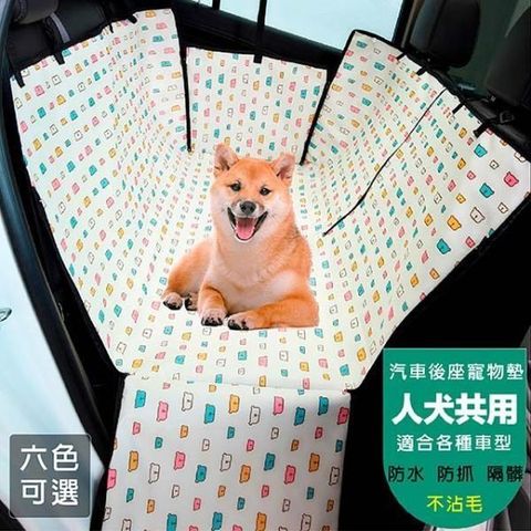 【南紡購物中心】 【媽媽咪呀】汽車後座寵物墊/防貓抓寵物墊