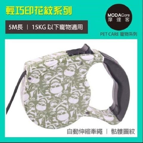 摩達客寵物 輕巧印花紋系列寵物自動伸縮牽繩拉繩(骷髏圖紋 / 5米長 / 15KG以下適用)