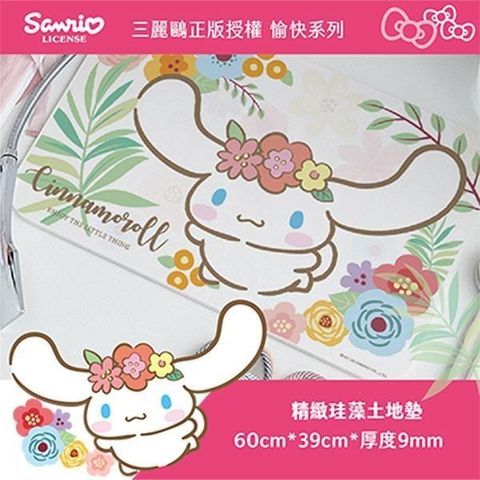 Sanrio 三麗鷗 【南紡購物中心】 愉快系列珪藻土地墊60*39cm