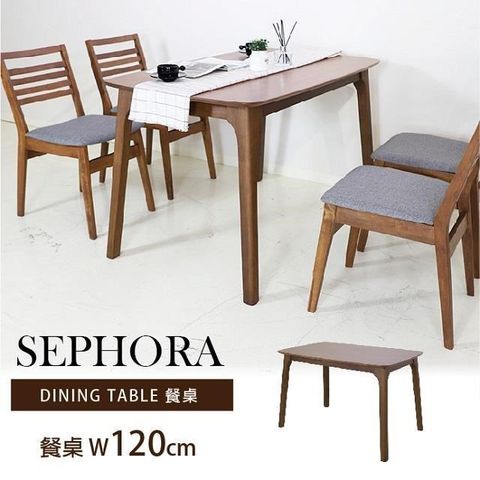 【南紡購物中心】 Sephora斯弗蘭 實木餐桌 W120