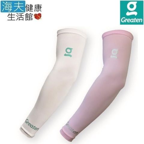 海夫健康生活館 【南紡購物中心】 Greaten 極騰護 具 抗UV快乾涼爽袖套(超值2雙)(0003EB)