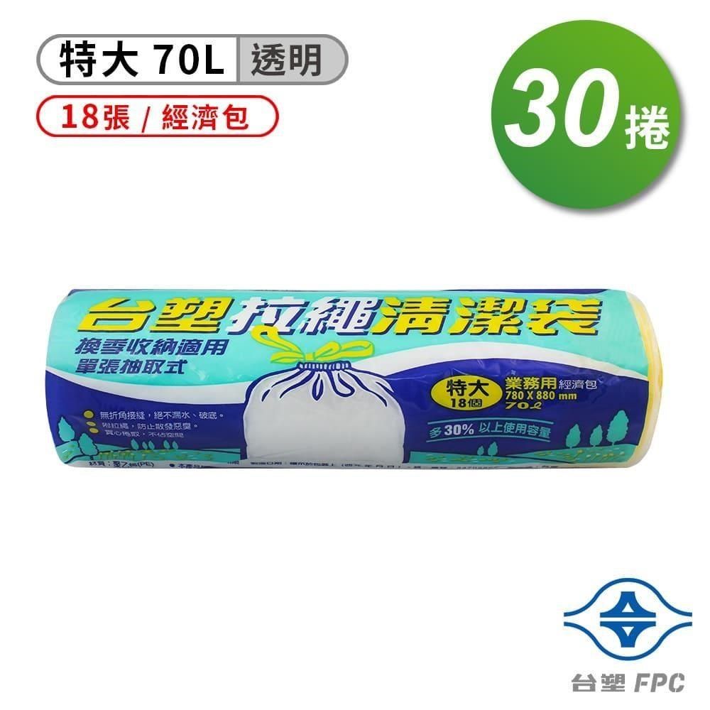 台塑 【南紡購物中心】  拉繩 清潔袋 垃圾袋 (特大) (透明) (70L)(78*88cm) (30捲)