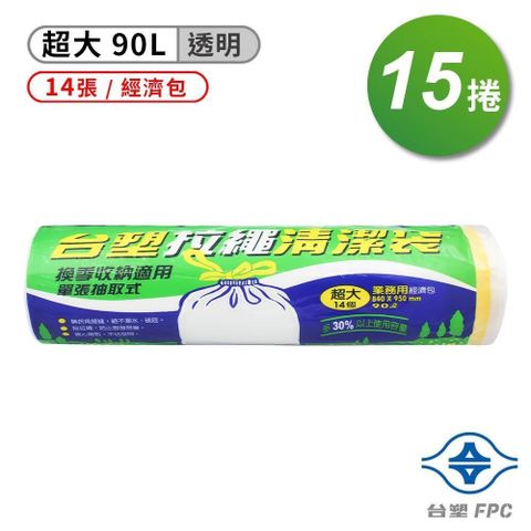 台塑 【南紡購物中心】  拉繩 清潔袋 垃圾袋 (超大) (經濟包) (透明) (90L)(84*95cm)(箱購 15入)