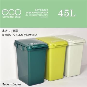 【南紡購物中心】 日本 eco container style 連結式 環保垃圾桶 森林系 45L - 共三色