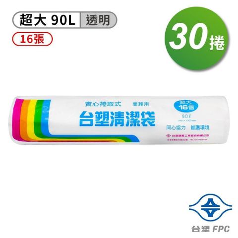 台塑 實心清潔袋 垃圾袋 (超大) (白) (90L) (86*100cm)(箱購 30入)