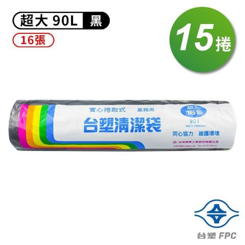 台塑 【南紡購物中心】  實心 清潔袋 垃圾袋 (超大) (黑色) (90L) (86*100cm) (15捲)