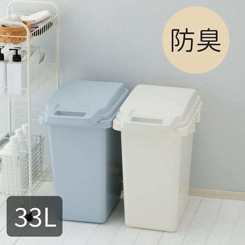 日本H&H防臭連結垃圾桶33L-共三色
